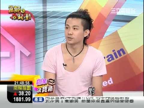 富郁向錢衝0731-3.WMV