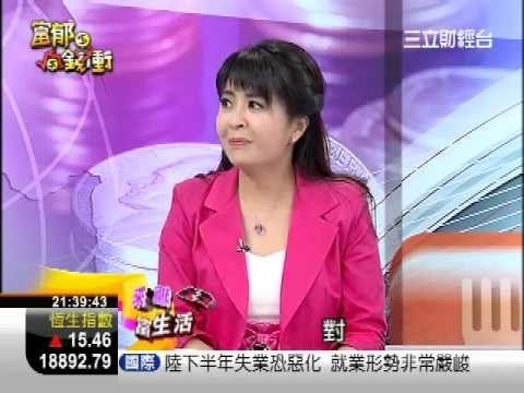 富郁向錢衝0726-2.WMV