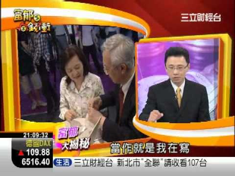 富郁向錢衝0726-1.WMV