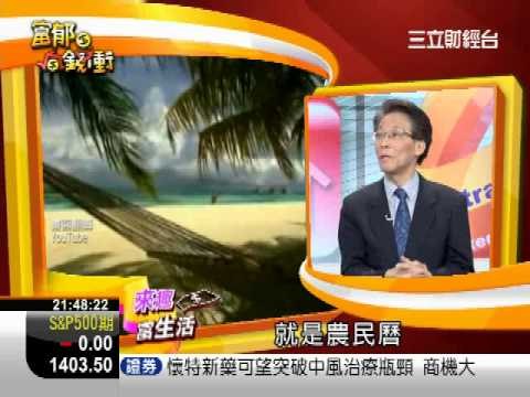 富郁向錢衝0816-3.WMV