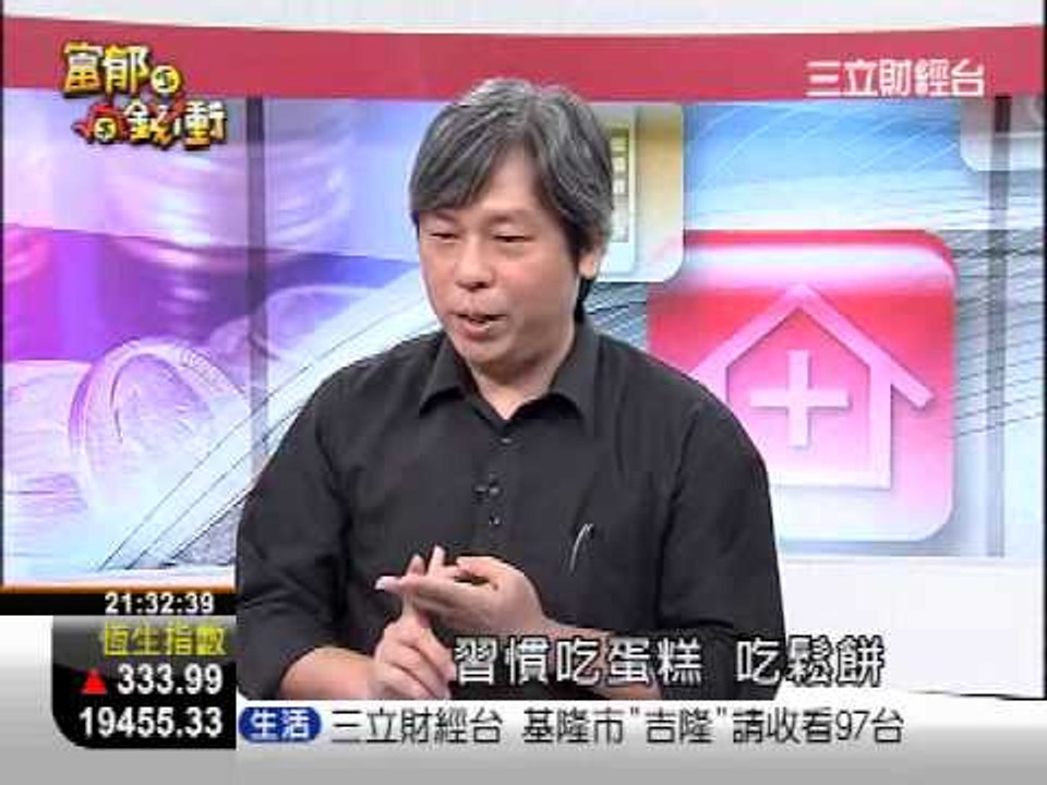 富郁向錢衝0717-1.WMV