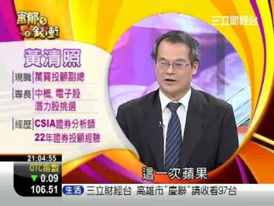 富郁向錢衝0913-1.WMV