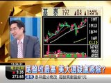 20121106-三立財經台-錢滾錢-台股『生老病死』概念股，正流行!