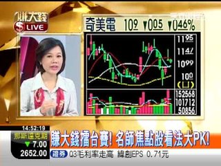 一世賺大錢20121031賺大錢擂台賽!