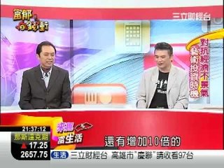 富郁向錢衝1101-2.WMV