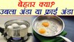Boiled Egg Or Fried Egg, which is better | उबले अंडे बेहतर या फ्राई अंडे | Boldsky
