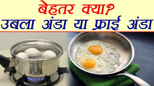Boiled Egg Or Fried Egg, which is better | उबले अंडे बेहतर या फ्राई अंडे | Boldsky