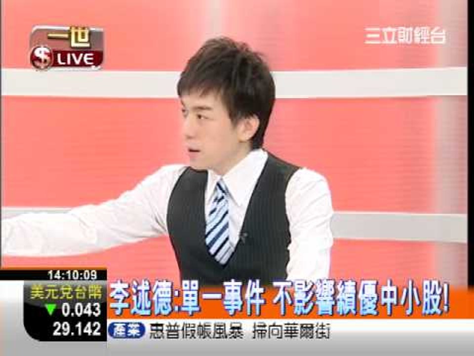 一世賺大錢20121123財政部長打暗號?!