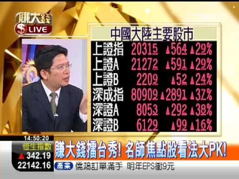 一世賺大錢20121205賺大錢擂台秀!