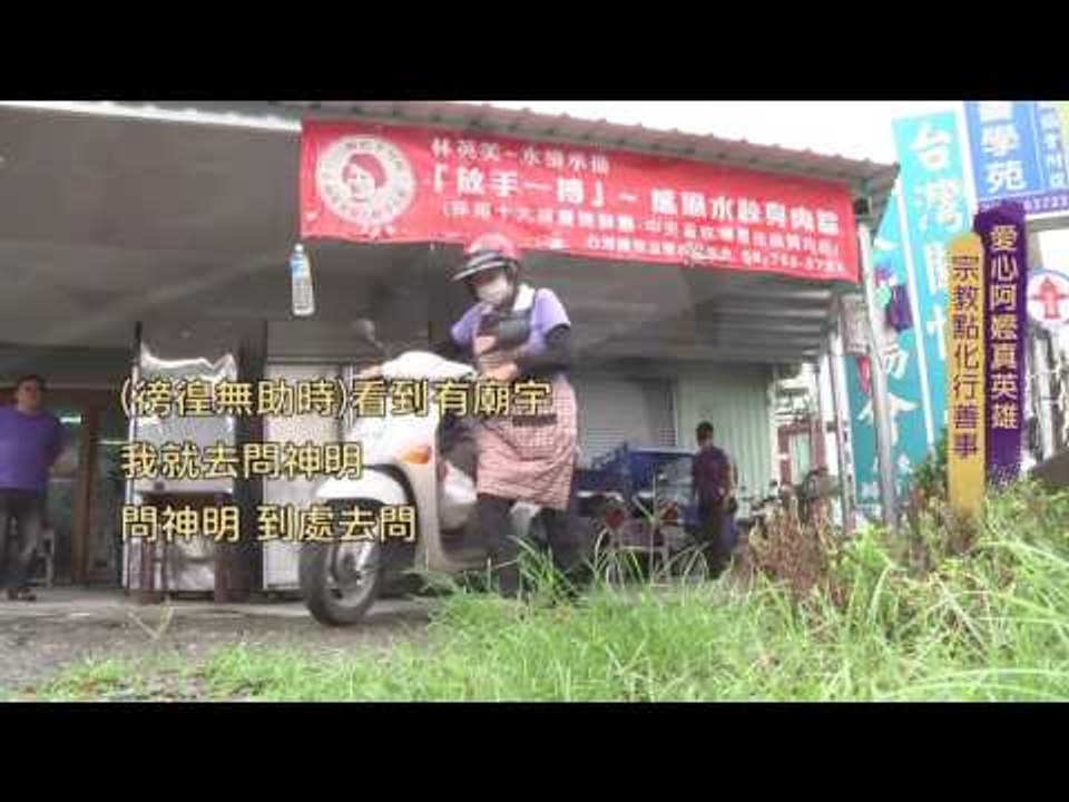 《HERO@TAIWAN_台灣真英雄》善行義舉-林英美