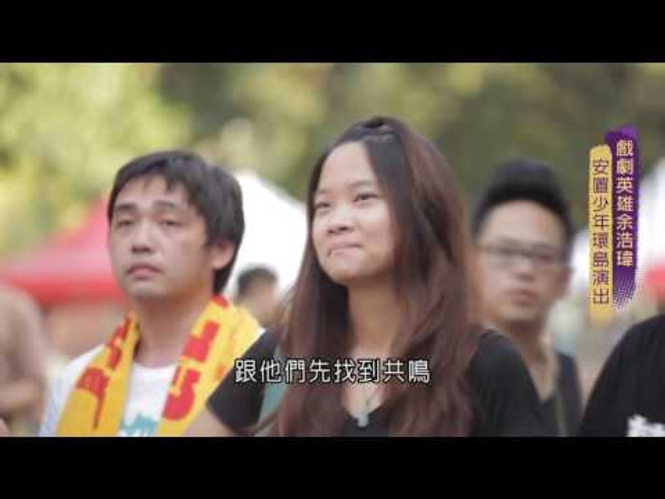 《HERO@TAIWAN_台灣真英雄》善行義舉-余浩瑋