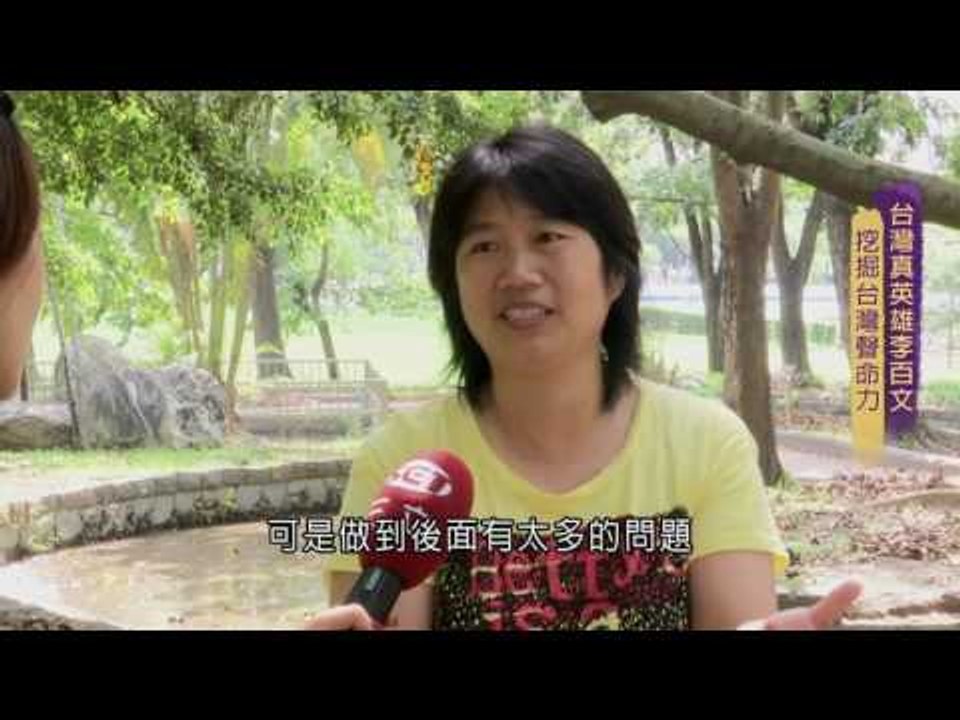 《HERO@TAIWAN_台灣真英雄》善行義舉-李百文