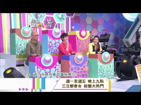 0816[綜藝大熱門]精采預告