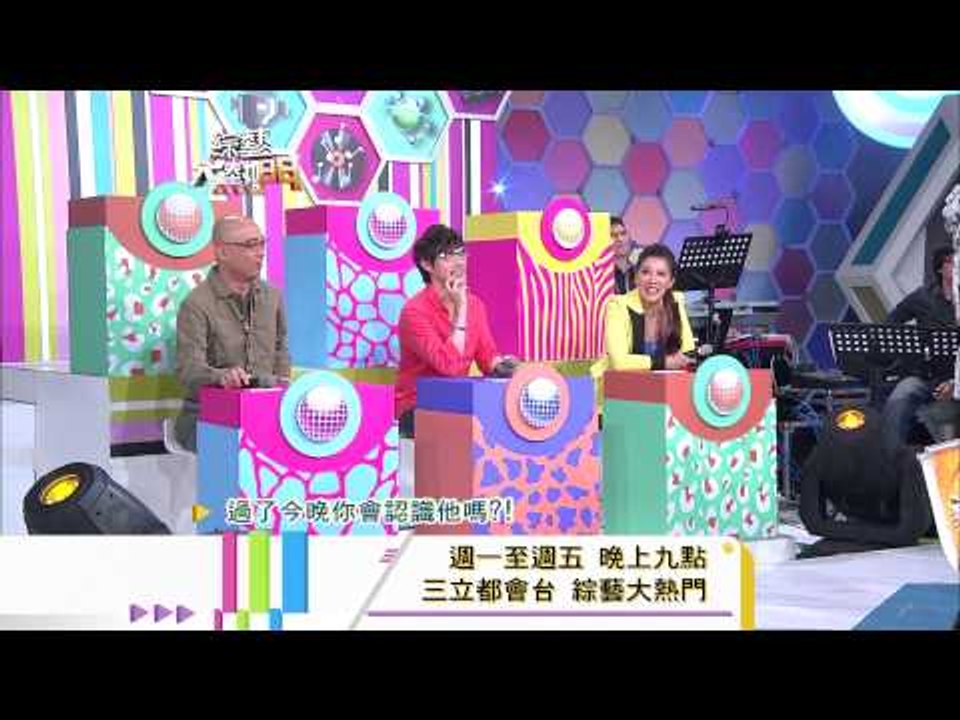 0816[綜藝大熱門]精采預告