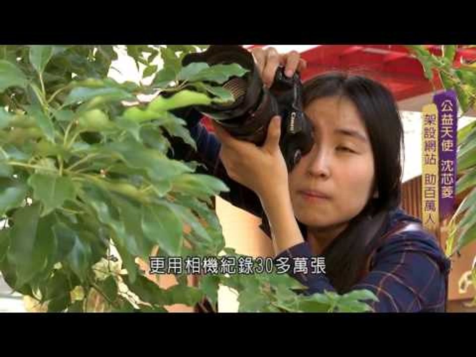 《HERO@TAIWAN_台灣真英雄》善行義舉-沈芯菱