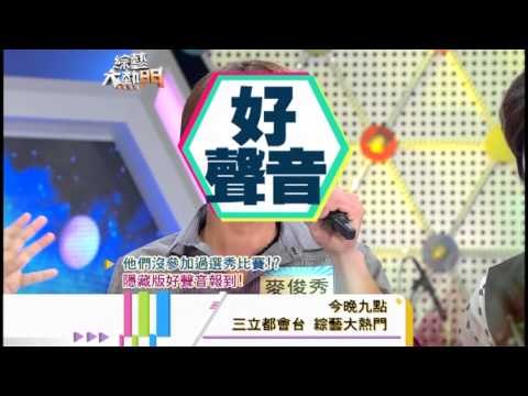0718[綜藝大熱門]精采預告