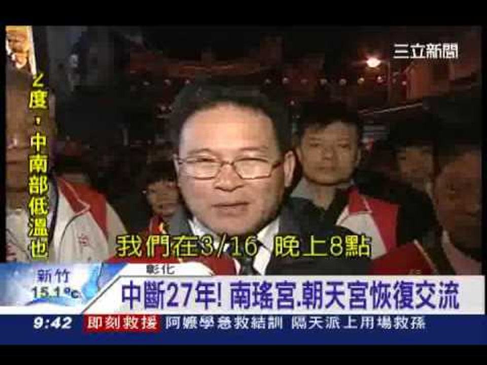 彰化南瑤宮媽祖起駕 全程徒步爭取「國家認證」 三立新聞台20140314