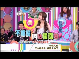 140418[綜藝大熱門]精采預告