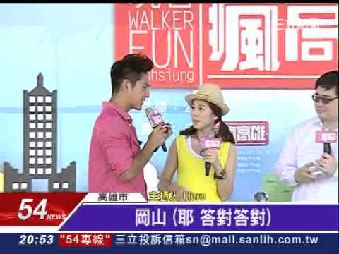 玩客瘋高雄記者會新聞0726