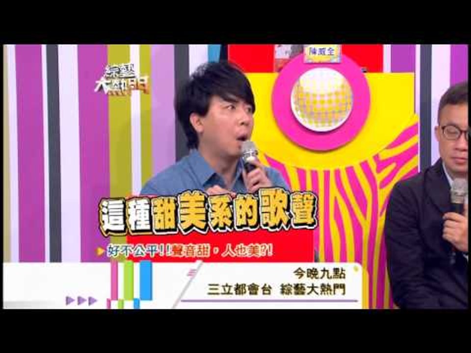 140613[綜藝大熱門]精采預告