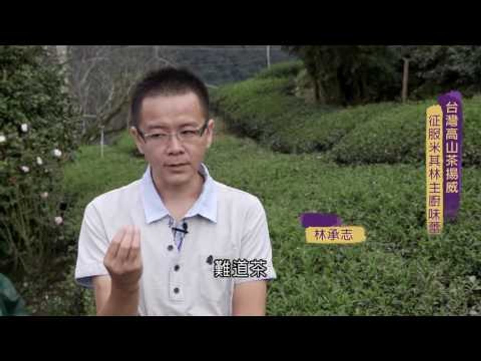 《HERO@TAIWAN_台灣真英雄》台灣之光-林承志