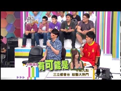 140709[綜藝大熱門]精采預告