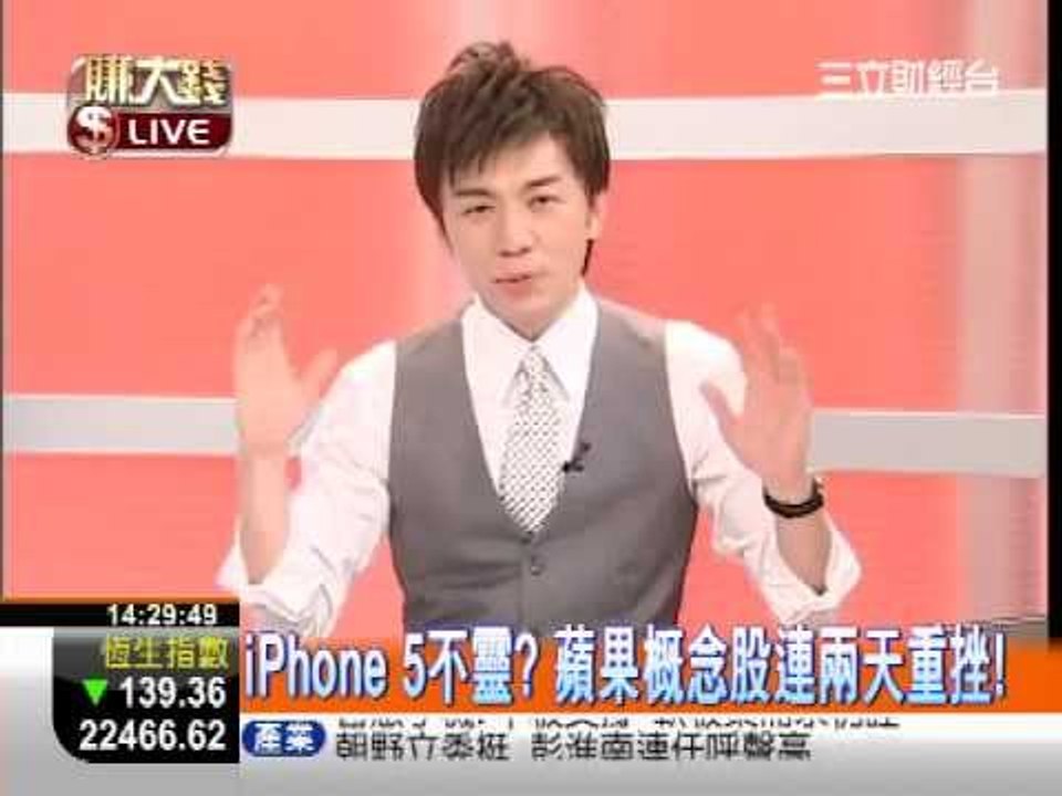 一世賺大錢20121217傳蘋果為平衡庫存