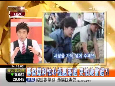 一世賺大錢20121218文在寅喊改革財閥