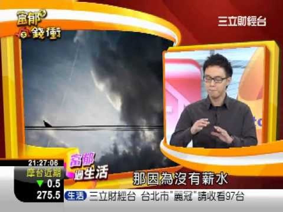 富郁向錢衝1218-2.WMV