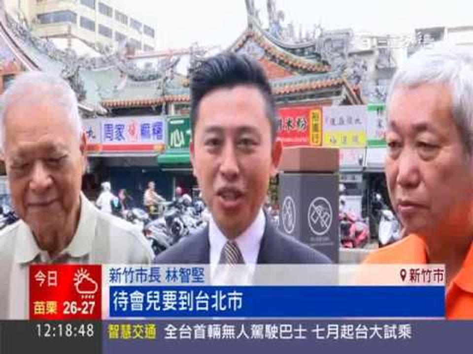 「2017竹塹中元城隍祭」城隍威靈啟航 揪團夯枷祈福報名 0527 台灣台1200