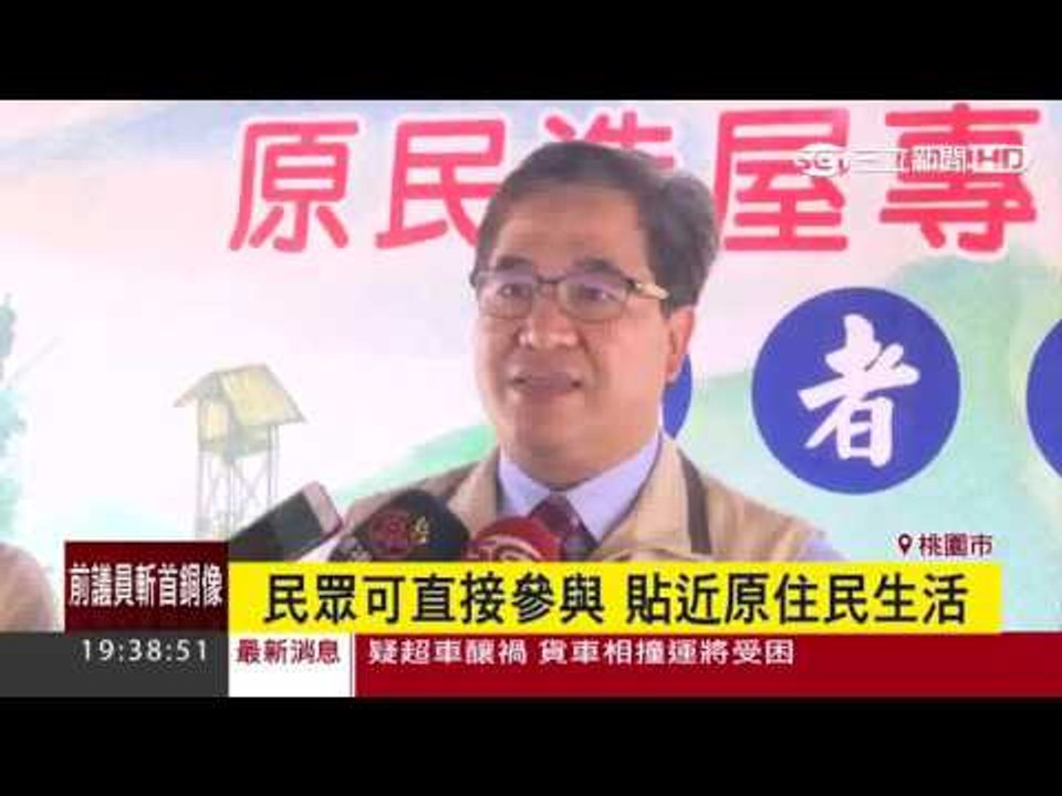 桃園農博 原民造屋記者會 0417