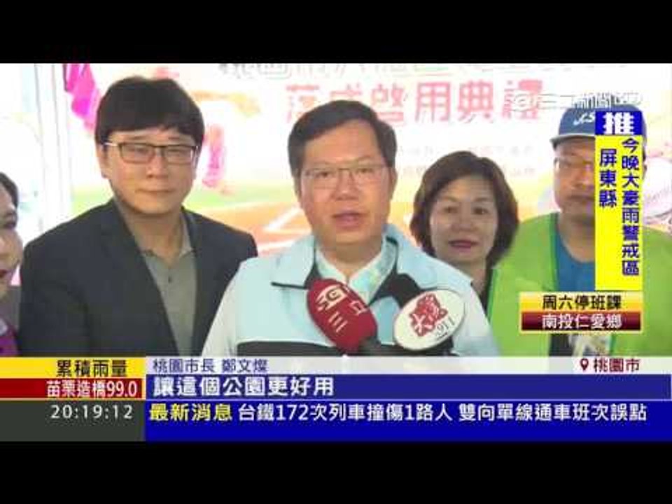 桃園八德棒壘球啟用 三立新聞台 6/16 2000播出