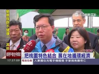 農業博覽會倒數30天 記者會 0324