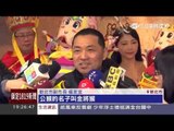 新北市猴年小提燈亮相 創意無限20160128三立新聞台
