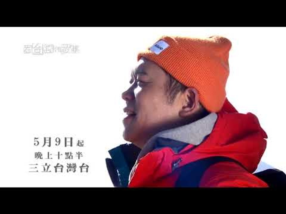 【在台灣的故事】阿亮看見台灣之美