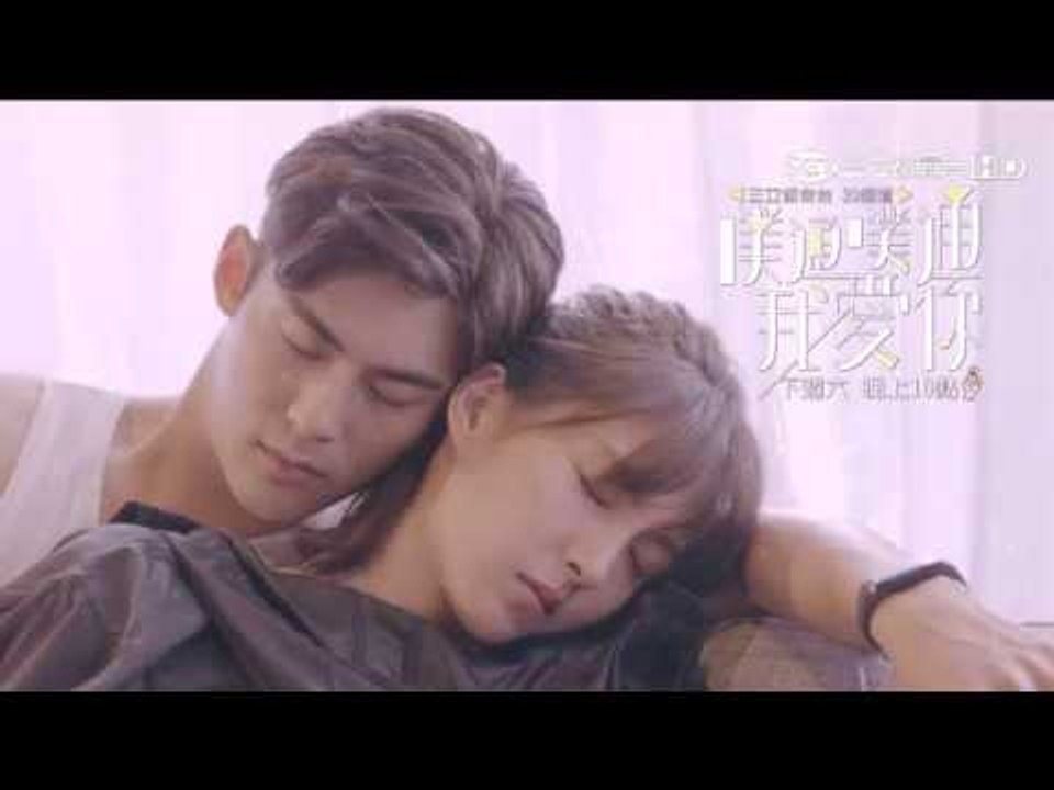 【噗通噗通我愛你】#預告 #等待篇