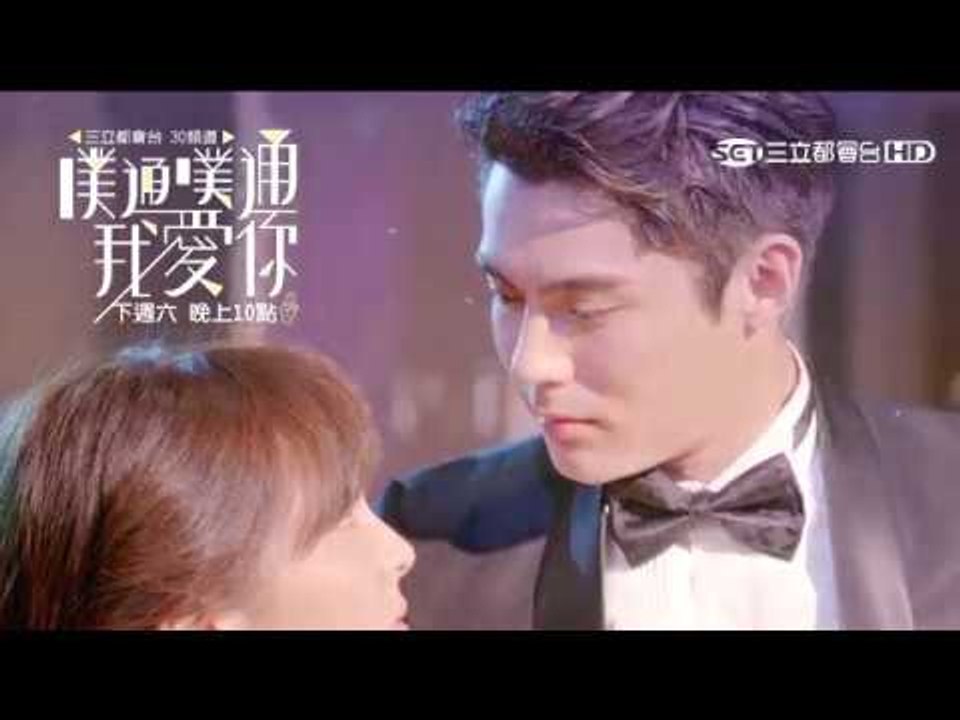 【噗通噗通我愛你】#前導Teaser #真假公主篇