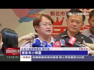 迎接暑假 新北市兒藝節7月登場20150626三立新聞台