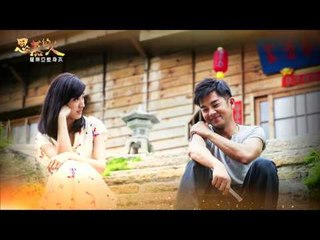 【思慕的人】復古MV