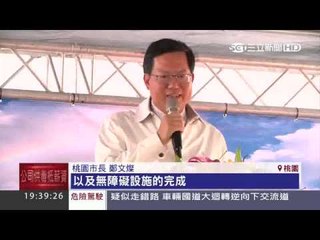 桃園臨時新站啟用 迎接捷運共構時代 20150726三立新聞台