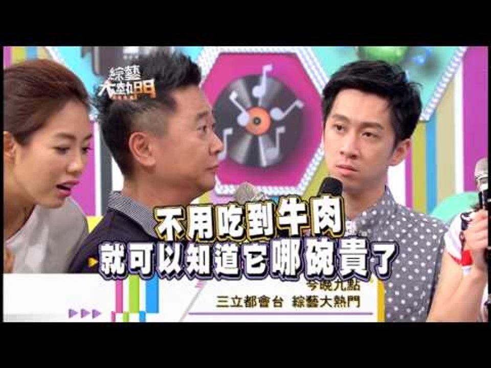 140805[綜藝大熱門]精采預告