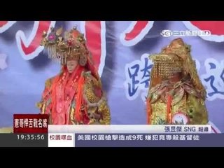 媽祖昇天祭跨海遶境 促進桃園馬祖交流 20151003三立新聞台