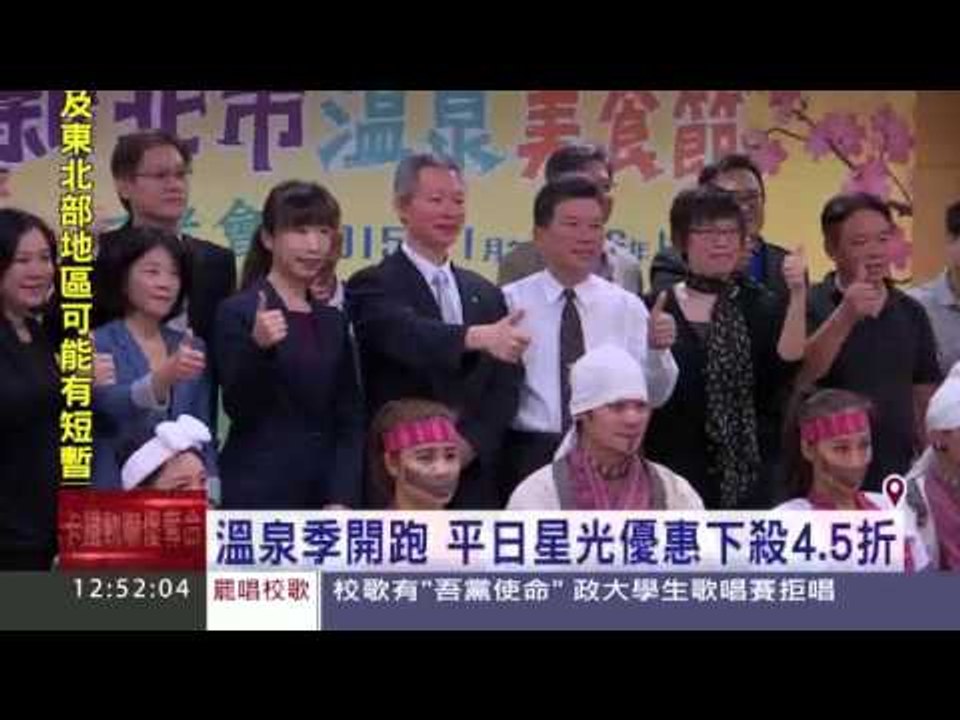 新北溫泉美食節 烏來業者共參與20151027三立新聞台