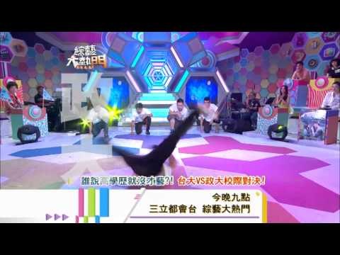 0927[綜藝大熱門]精采預告