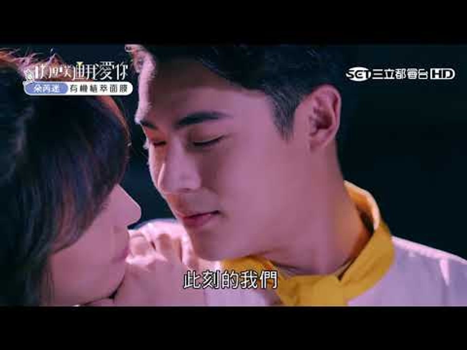 【 噗通噗通我愛你 Memory Love】第13集預告   EP13【記憶的味道篇】
