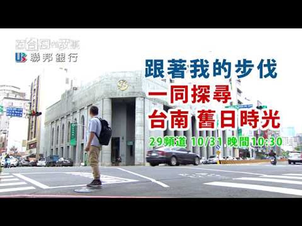 【府城】舊日時光｜探尋台南古蹟之美【在台灣的故事】→完整全集傳送門請點右上資訊卡