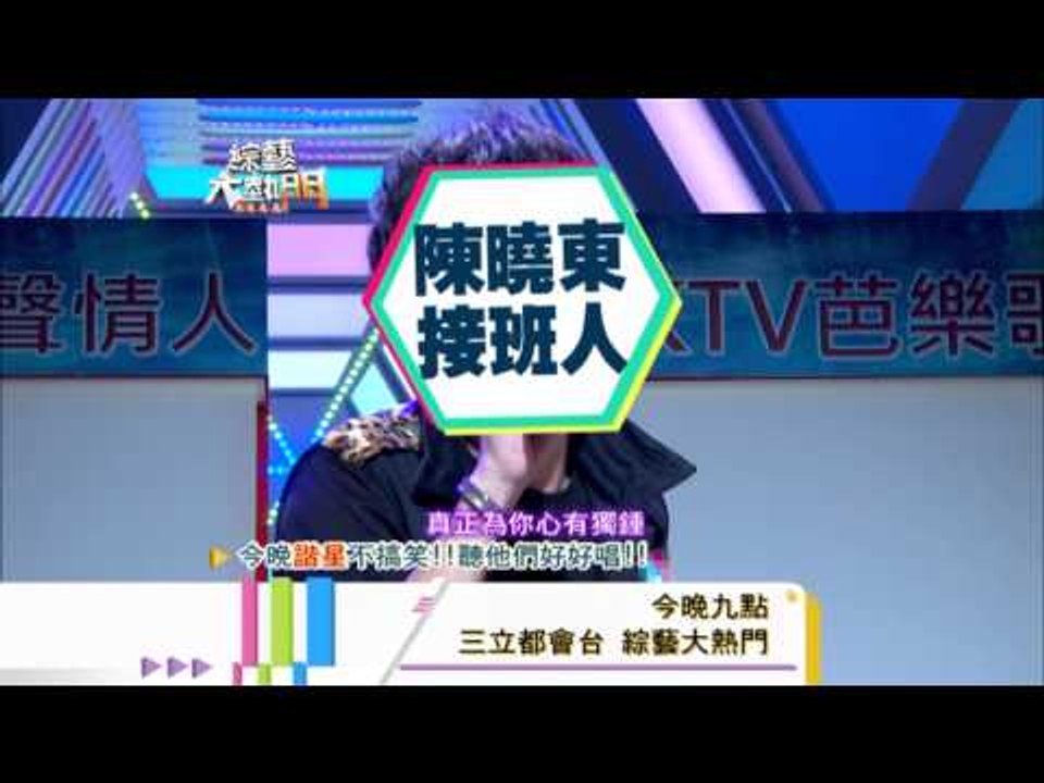0918[綜藝大熱門]精采預告