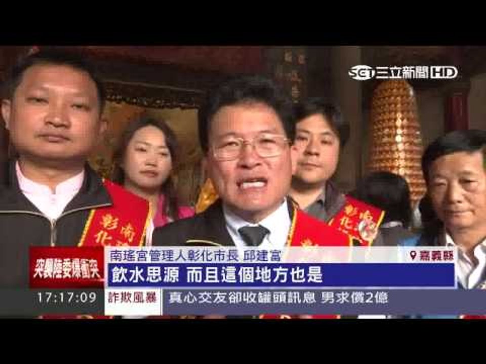 台灣進香第一團 南瑤宮媽祖換龍袍20150326三立新聞台