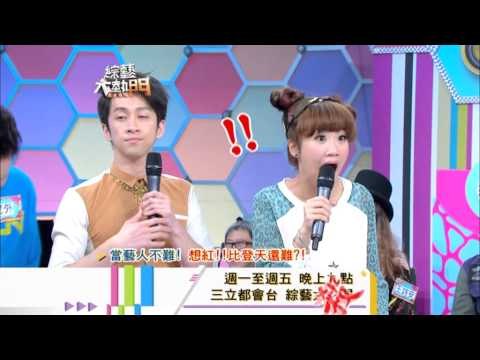 1017[綜藝大熱門]精采預告