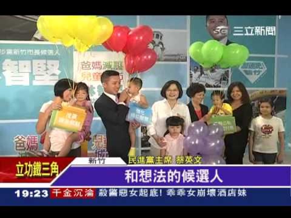 世代交替!小英挺林智堅”年輕接棒”20140917三立新聞台